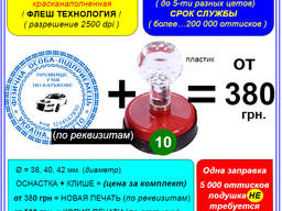 Печать, штамп, изготовление, флеш - печати, красконаполненные печати.