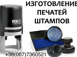 Печать, штамп за 1 час!