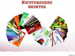 Печать визиток