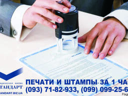 Печати и штампы любого размера Днепропетровск