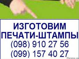 Печатки і штампи, місто Одеса
