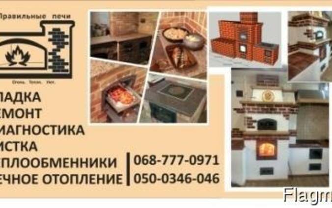 Печник. Кладка. Ремонт. Дымоходы. Обучение.
