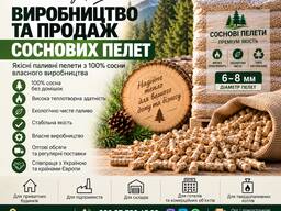 Пелета сосна