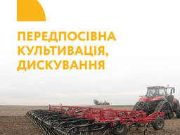 Передпосівна культивація, дискування