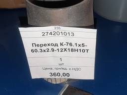Переход К-76.1х5-60.3х2.9 ст.12Х18Н10Т, 1шт