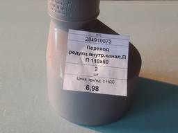 Переход редукц. внутр. канал. ПП 110х50, 2шт