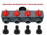 Переходник распределитель на 4 линии для полива Aqualin 27208, для сада огорода дома - фото 3