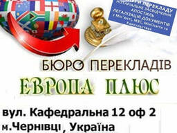 Документи їх переклад