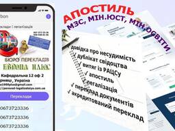 Переклад і легалізація документів