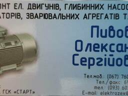 Перемотка електро двигателей всех типов насосов промышленных