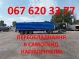 Переоборудование полуприцепа в самосвал контейнеровоз - фото 3