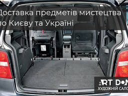 Перевезення, доставка картин за кордон - перевозка в США, Европу
