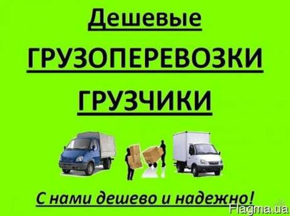 Перевезення меблів Бровари - недорого і якісно!