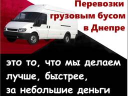 Перевезти вещи – перевозки малогабаритных грузов. Спринтер, Мерседес-310, Газель.