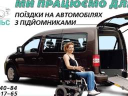 Перевозка инвалидов и пожилых людей
