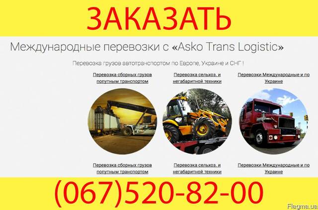 Перевозка комбайна Винница. Грузоперевозки комбайнов