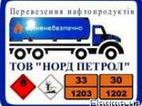 Перевозка нефтепродуктов - фото 1