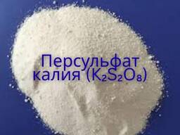 Персульфат калия (K₂S₂O₈)