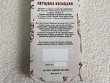 Перцівка козацька, суміш трав для настоювання перцівки - фото 2