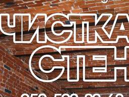 Пескоструйная очистка стен