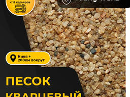 Песок кварцевый 0,1-1,1 мм 1 тонна