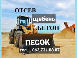 Песок речной. Щебень. Отсев. Бетон сухой. Земля. Грунт. Чернигов. Доставка.
