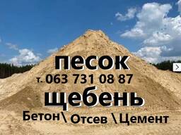 Песок речной. Щебень. Отсев. Грузоперевозки Зил. Самосвал. Безнал. Чернигов.
