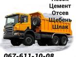 Песок Щебень Отсев Шлак Цемент Доставка - фото 1