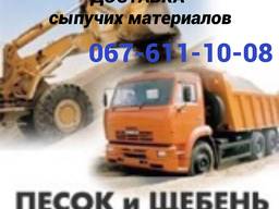 Песок Щебень Отсев Шлак Цемент Доставка