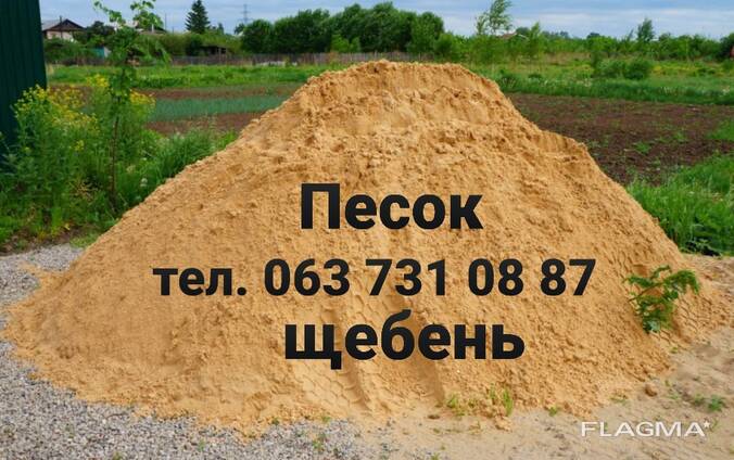 Песок в мешках. Щебень в мешках. Отсев в мешках. Цемент. Чернигов. Доставка