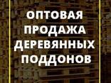 Піддони б/в деревяні палети оптом європіддон недорого по Україні!