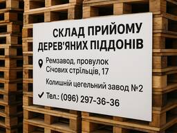 Поддоны б/у покупка в Чернигове.