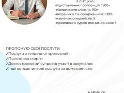 Підготовка документів для тендера Прозорро Prozorro