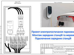 Підключення зарядної станції паркінгу ОСББ. Монтаж ЖЕК. Проект електропостачання гараж