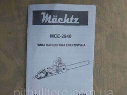 Пила цепная электрическая Machtz MCE- 2940