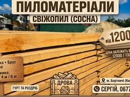 Піломатеріали. Свіжопил (сосна). Брус. Дрова