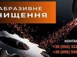 Професійне очищення металу: дробемет, піскоструй, склоструй, галтовка - фото 1