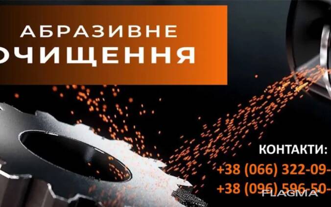Професійне очищення металу: дробемет, піскоструй, склоструй, галтовка
