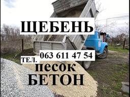 Пісок. Бетон. Щебінь. Відсів. Асфальт. Шлак. Грунт. Земля. Самосвал. Чернигов.