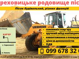 Пісок кар'єрний