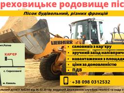 Пісок кар'єрний