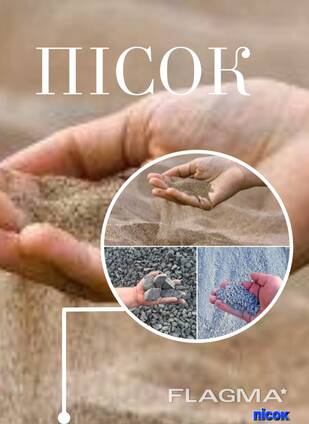 Пісок Рівне, доставка піску Рівне, купити пісок Рівне, купити пісок, пісок, Пісок