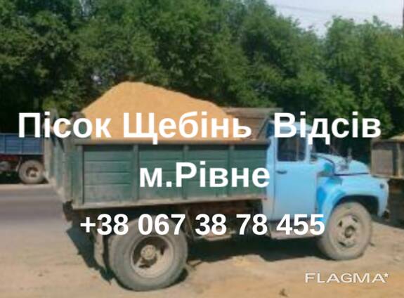Пісок Рівне, Пісок кар'єрний, купити пісок Рівне, доставка піску Рівне, митий пісок Рівне