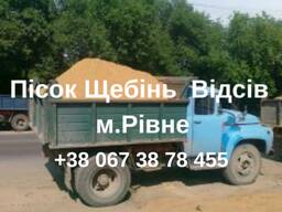 Пісок Рівне, Пісок кар'єрний, купити пісок Рівне, доставка піску Рівне, митий пісок Рівне