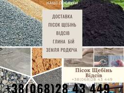 Пісок Рівне, щебінь Рівне, відсів Рівне, Пісок митий Рівне