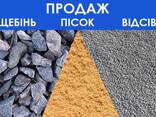 Пісок, щебінь, відсів, вивіз сміття - фото 2