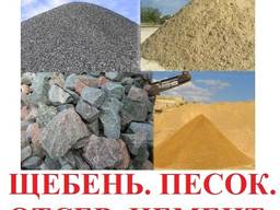 Пісок відсів щебінь жом