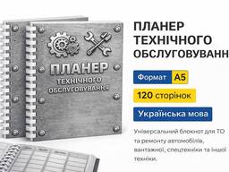 Планер автомобіліста