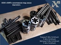 Плашки трапецеидальные метрические от Tr 12 до Tr 150 под заказ