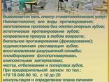 Пластическая хирургия, стоматология и косметология Крым - фото 5